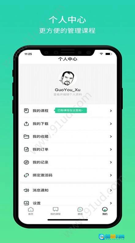 大黄蜂云课堂最新版图3