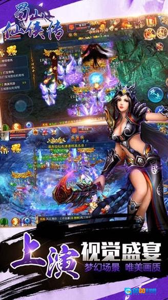 蜀山仙侠传游戏纯净版图2