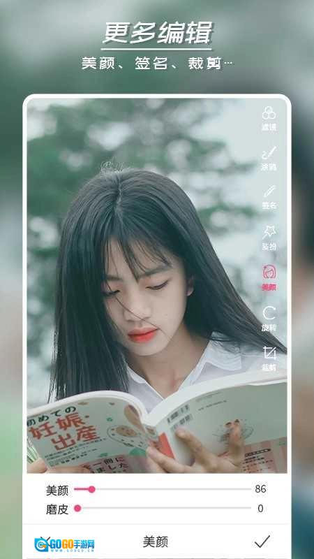 图片编辑助手 手机版图3