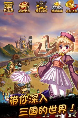 恋姬无双官方版图3