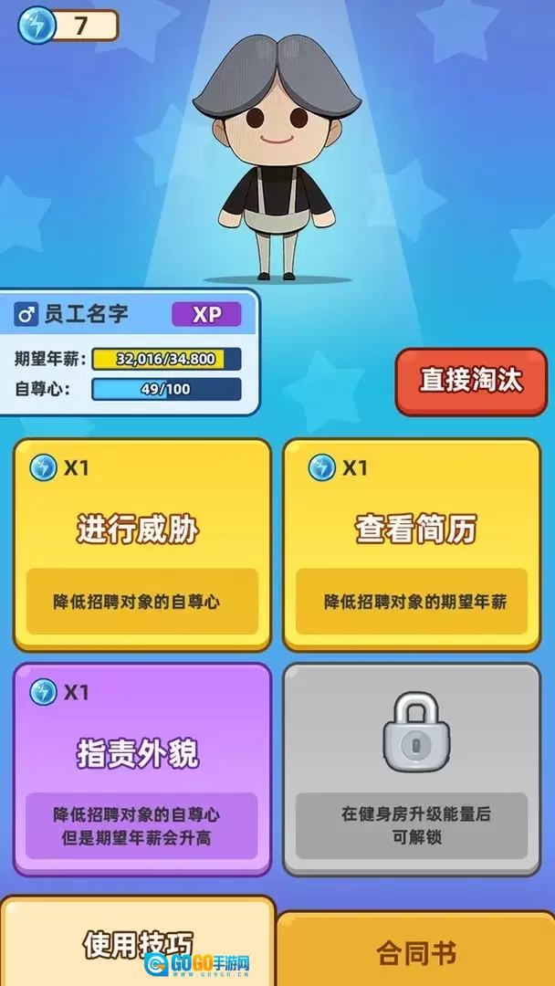 最强社畜游戏纯净版图4