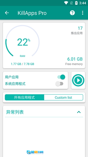 KillApps专业版图2