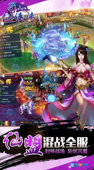 蜀山仙侠传游戏纯净版图4