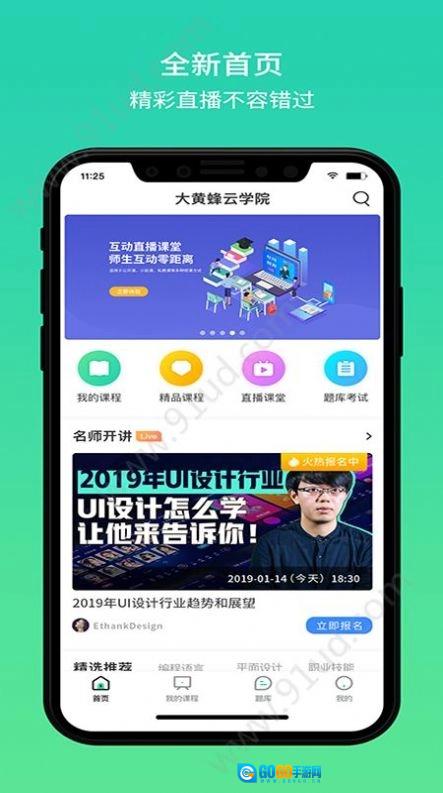 大黄蜂云课堂最新版图2