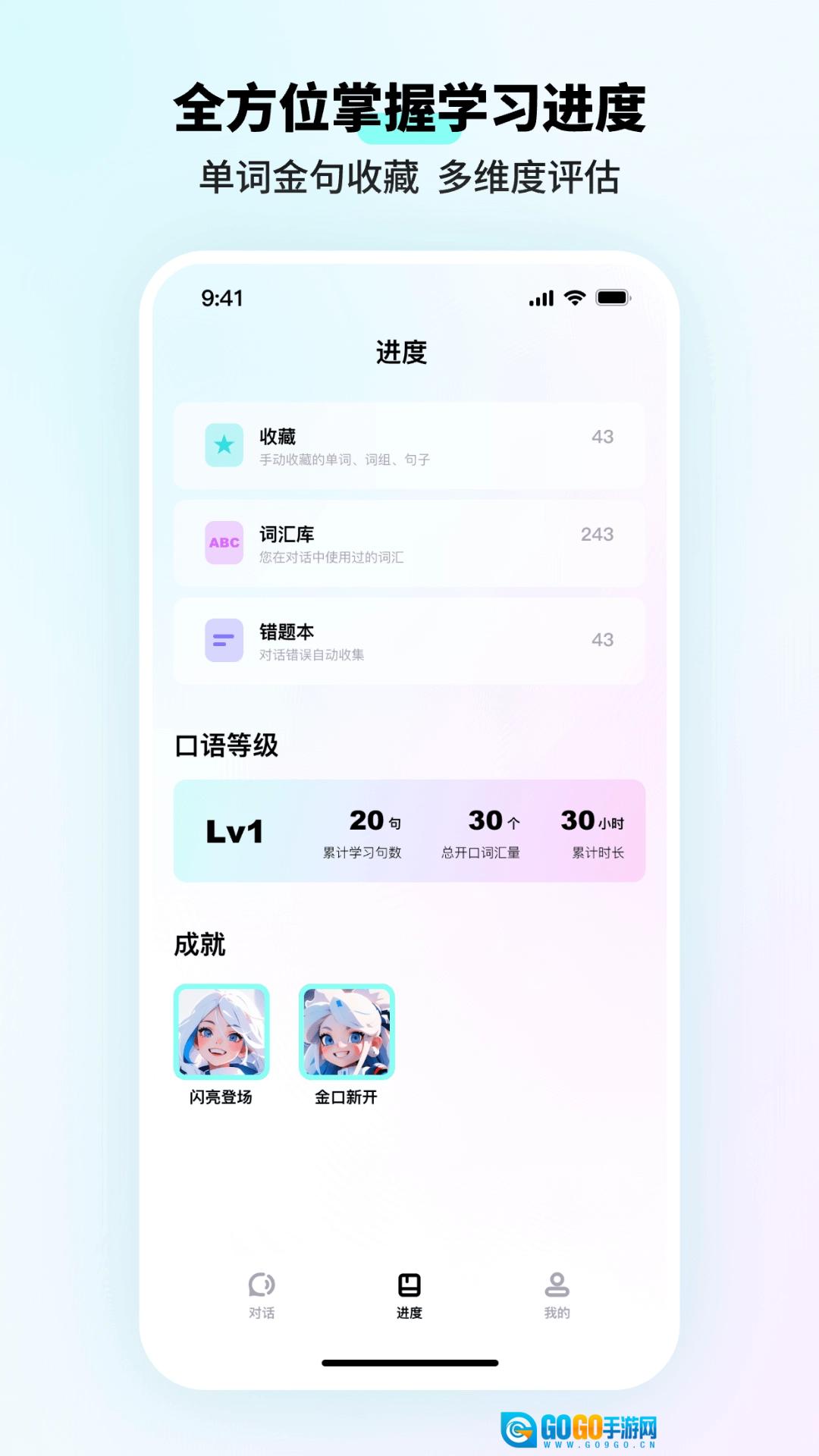 咕噜口语安卓版图5