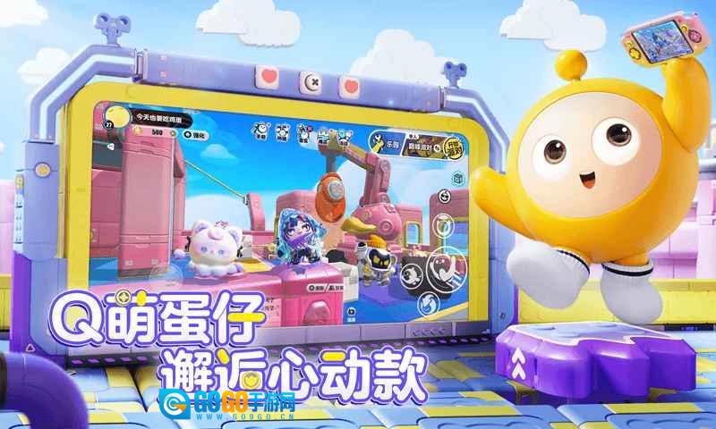 蛋仔派对游戏无广告版图2