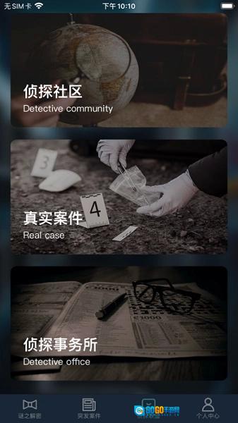 犯罪大师正版图1