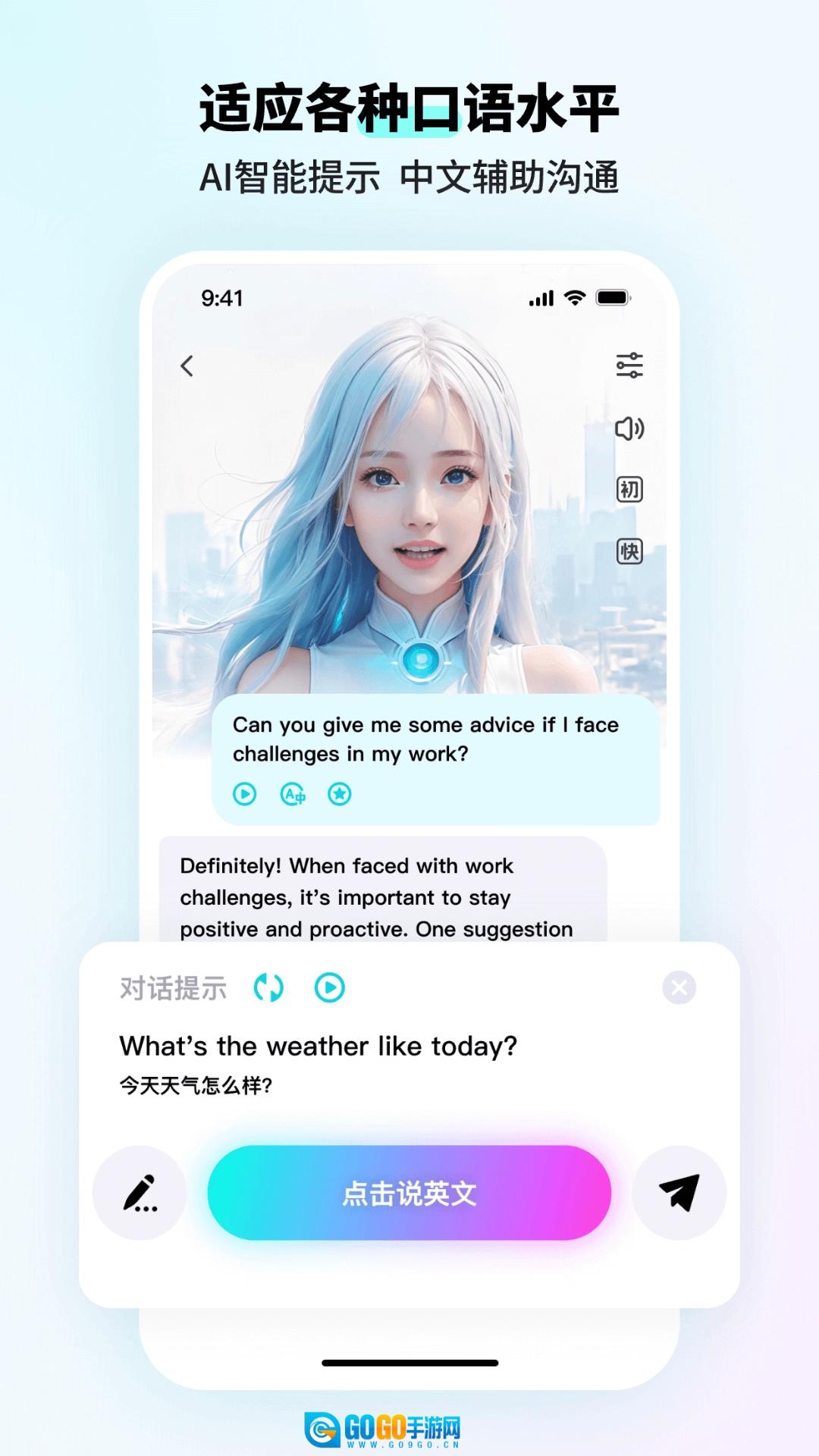 咕噜口语安卓版图4