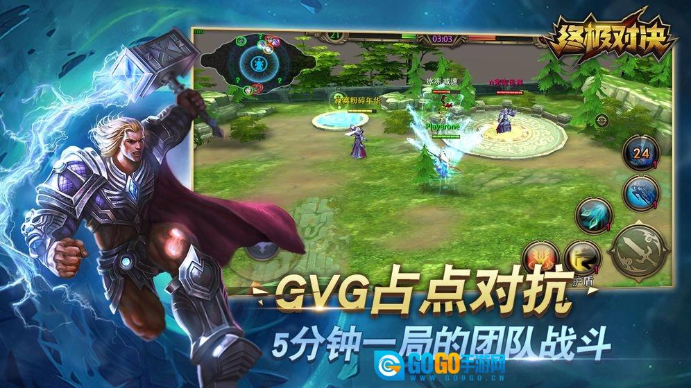终极对决游戏最新版图3