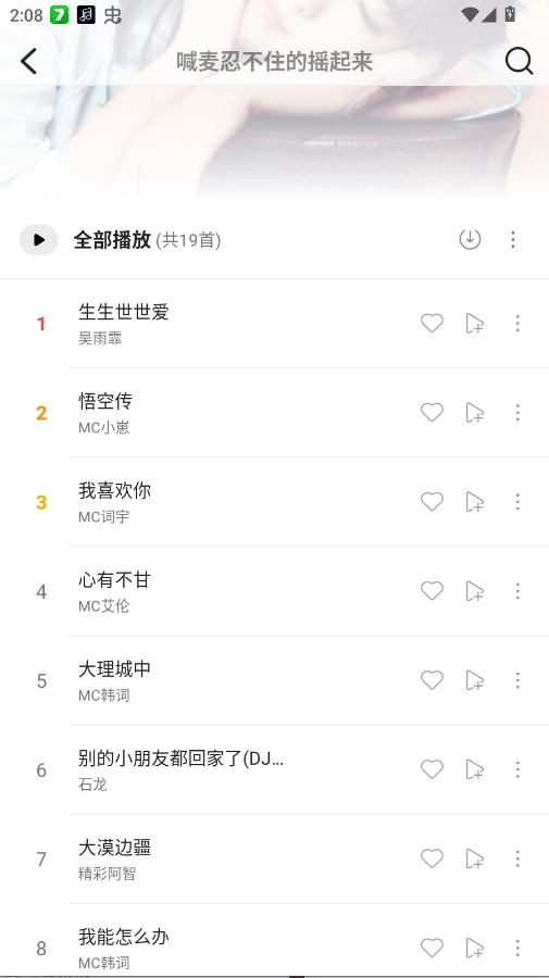 晓晓音乐官方版图2