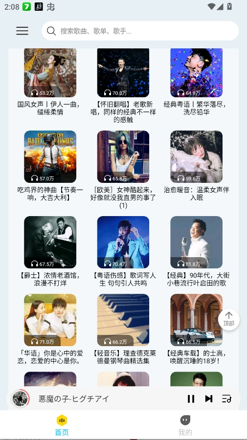 晓晓音乐官方版图3