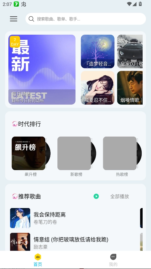晓晓音乐官方版图4