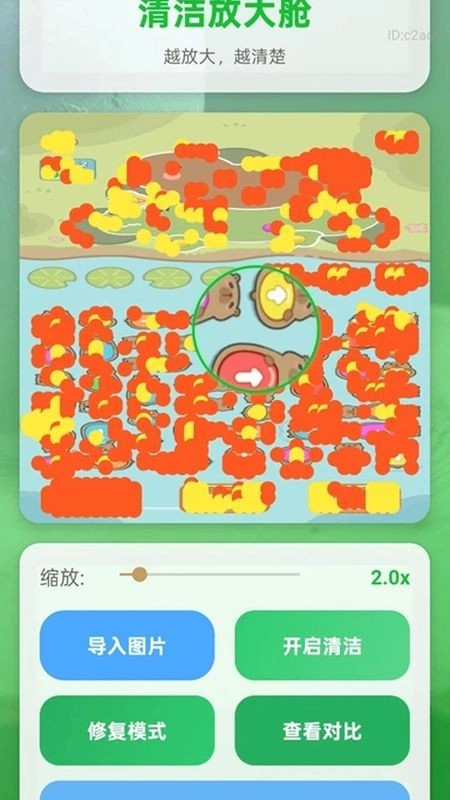 放大镜清楚看官方版图4