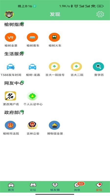 榆树生活网手机正版图1