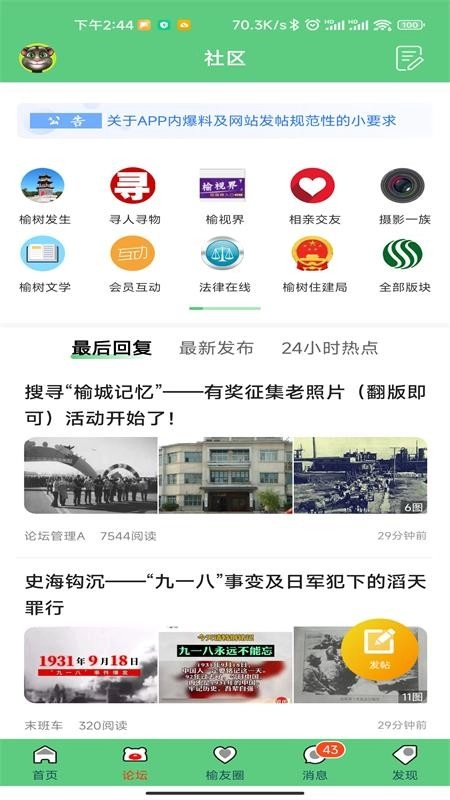 榆树生活网手机正版图3