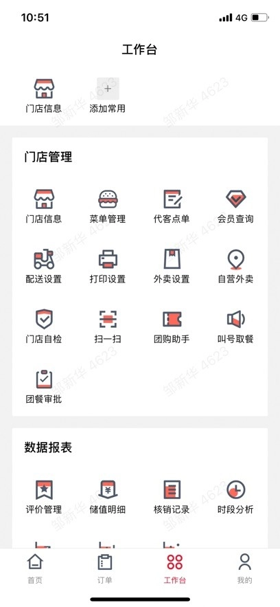 塔塔门店助手安卓免费版图3