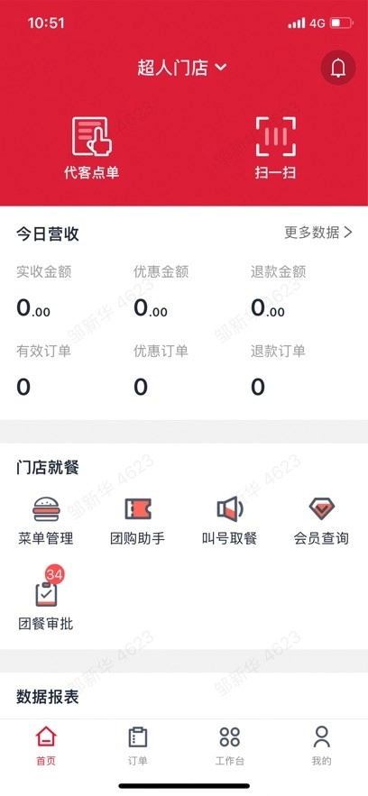 塔塔门店助手安卓免费版图1