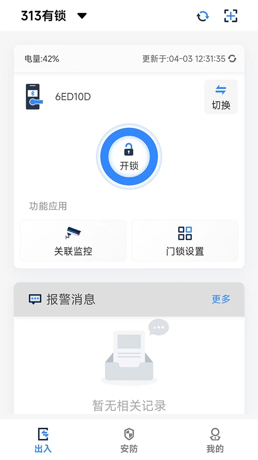穿云科技直装版图1