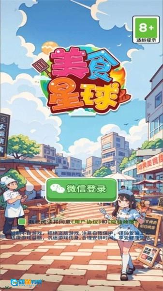 美食星球免费原版图1