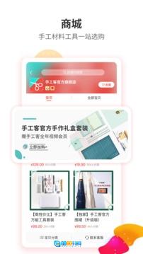 手工客最新版图3