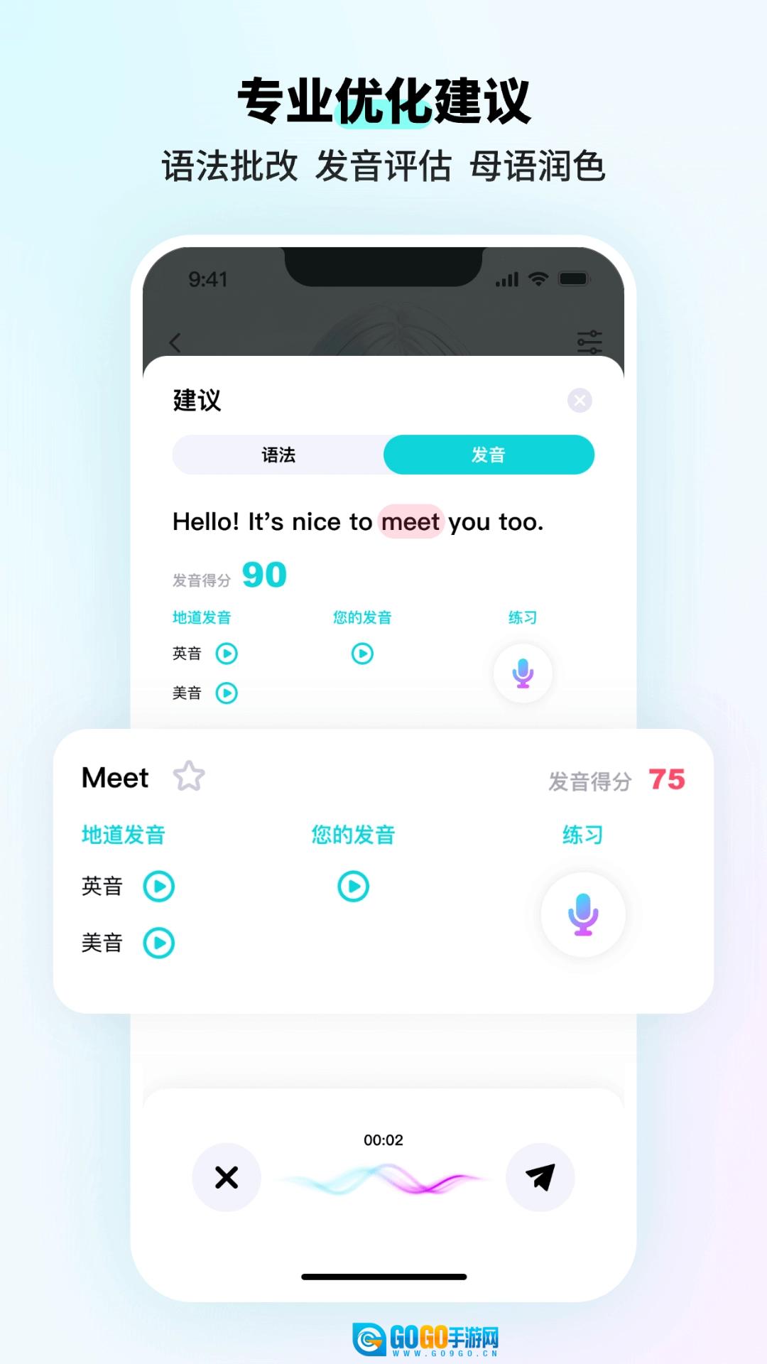 咕噜口语安卓版图3