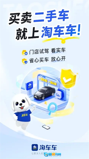 淘车车最新版图3