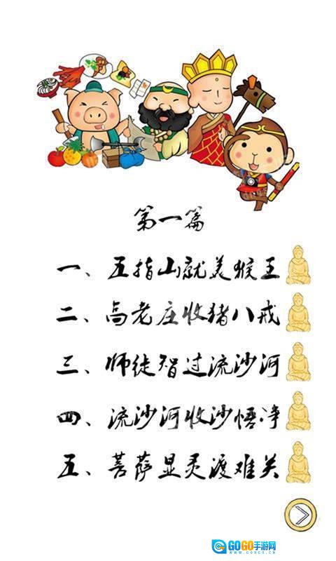 九九八十一难游戏正版图2