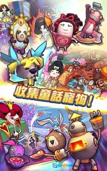 翻转童话(翻轉童話)安卓官方版图5