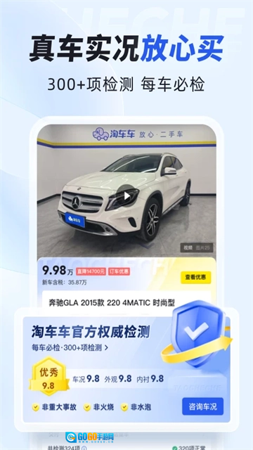 淘车车最新版图2