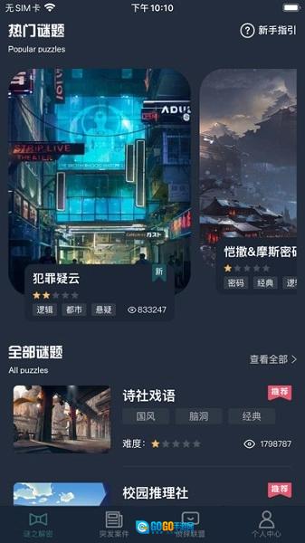 犯罪大师正版图2