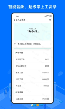 薪人薪事官方正版图2