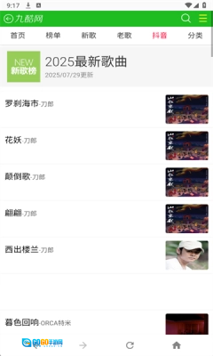 九酷音乐网手机版图1
