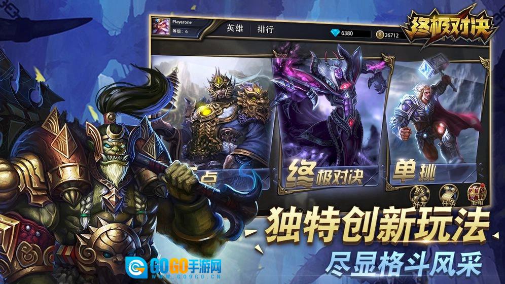 终极对决游戏最新版图4