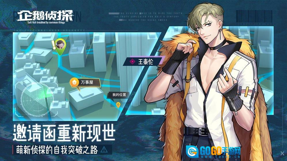 企鹅侦探游戏绿色版图3