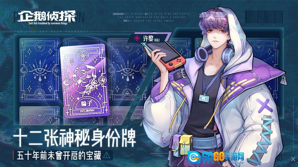 企鹅侦探游戏绿色版图1