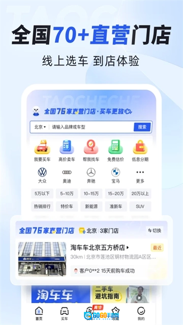 淘车车最新版图1