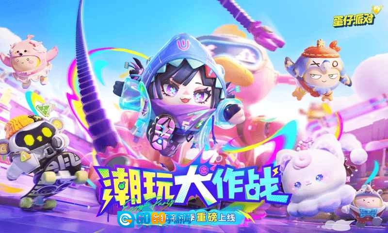 蛋仔派对游戏无广告版图1