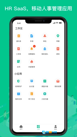 薪人薪事官方正版图4