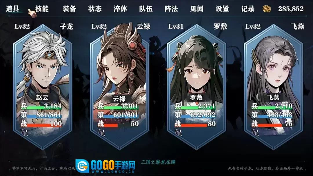 三国志潜龙在渊手游版图4