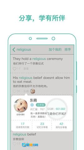 墨墨背单词免费版图5