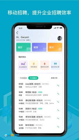 薪人薪事官方正版图3