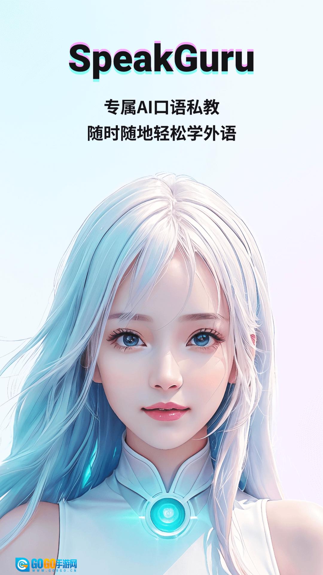 咕噜口语安卓版图1