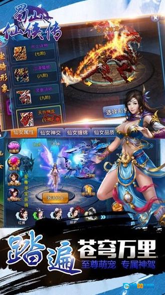 蜀山仙侠传游戏纯净版图3