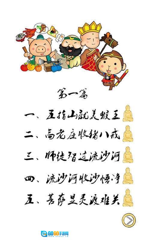 九九八十一难游戏正版图1