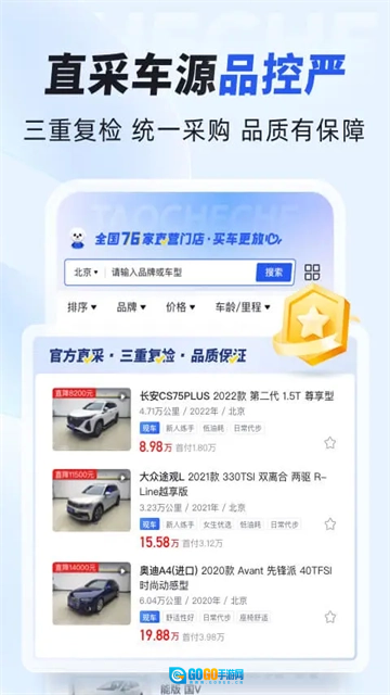 淘车车最新版图4