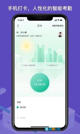 薪人薪事官方正版图1