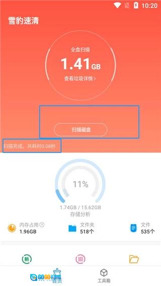 雪豹速清酷安版图1
