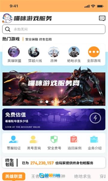 喵咪服务安卓免费版图1