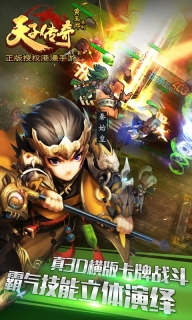 天子传奇果盘版图3