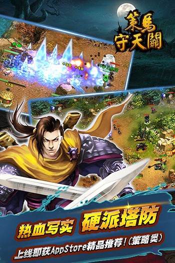 策马守天关单机版图2